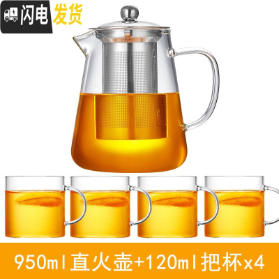 三维工匠?可高温玻璃茶壶家用过滤大号泡茶壶冲茶器花茶杯功夫红茶具套装 950一壶+4杯