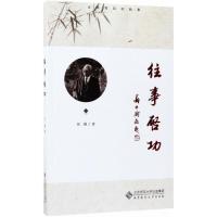 正版新书]往事启功侯刚9787303224975