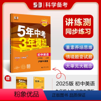 英语 九年级上 [正版]正品2025版五年中考三年模拟九年级上册英语沪教牛津版 5年中考3年模拟9年级英语初三上册练习册