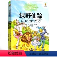绿野仙踪 [正版]绿野仙踪二年级三年级书免邮必读弗兰克著中国少年儿童读物小学生一年级课外书江苏长春6-7-8-10岁中国