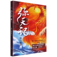 [N]弥天记(1)-9787533965853