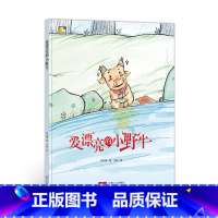 爱漂亮的小野牛 [正版]动物百科系列绘本(30册)可以单发硬壳硬皮精装绘本3–6岁 儿童宝宝阅读 亲子阅读睡前故事 早教