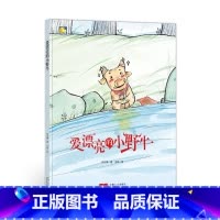 爱漂亮的小野牛 [正版]动物百科系列绘本(30册)可以单发硬壳硬皮精装绘本3–6岁 儿童宝宝阅读 亲子阅读睡前故事 早教