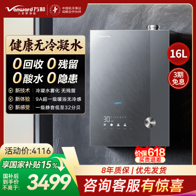 万和[安睡洗V9L Turbo·无冷凝管]16L燃气热水器天然气超一级能效 恒温一级暖浴无冷感增压大水量家用热水器