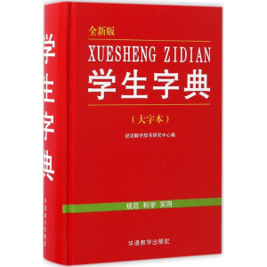 [M]学生字典-9787513813129