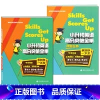 [正版]小升初英语高分突破全集 专题训练 全真模拟试卷 附答案详解