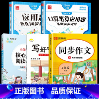 口算+应用题+字帖+阅读+作文.5本 五年级上 [正版]2024新 五年级上册数学口算笔算天天练应用题计算题强化专项训练