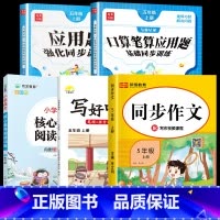 口算+应用题+字帖+阅读+作文.5本 五年级上 [正版]2024新 五年级上册数学口算笔算天天练应用题计算题强化专项训练