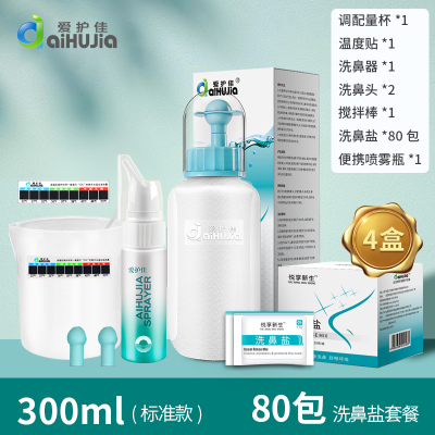 爱护佳家用套餐儿童洗鼻壶过敏性鼻窦炎清洗器鼻腔冲洗器过敏鼻炎喷雾成人大人医用手动鼻腔清洗器直头洗鼻器+80包洗鼻盐
