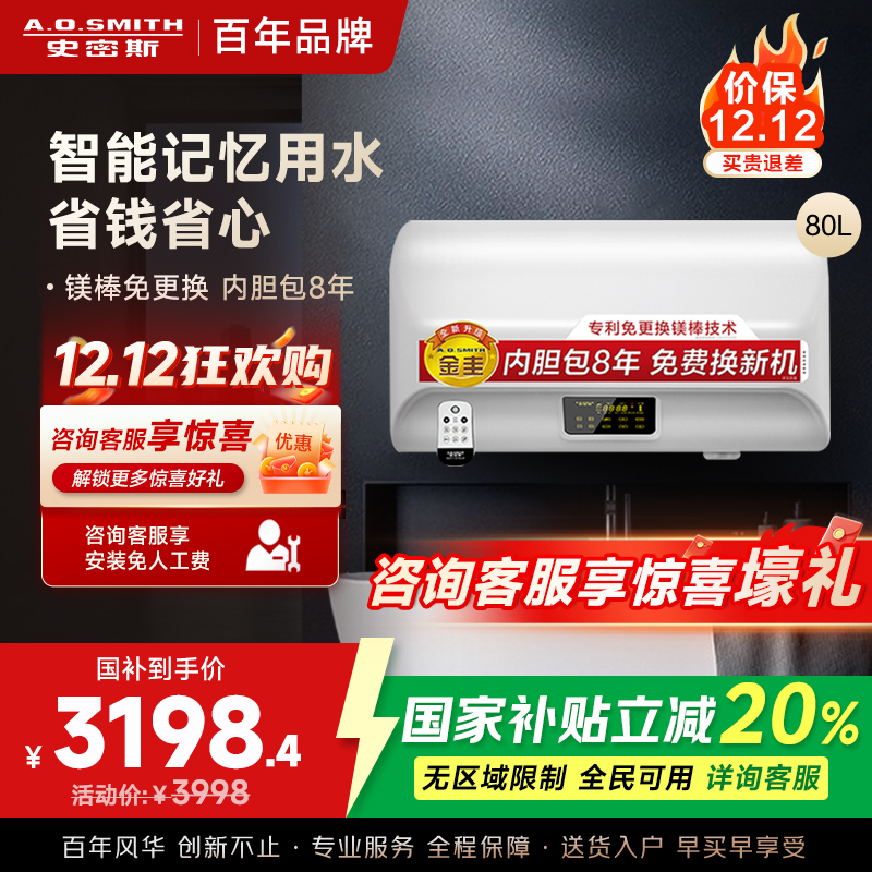 AO史密斯80升电热水器 专利免更换镁棒 金圭内胆 全隐藏安装 大屏触控 双驱速热节能 E80EDX 遥控预约