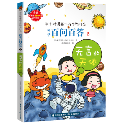 醉染图书无言的天体9787571501181