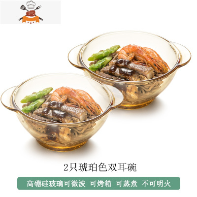 双耳碗玻璃茶色碗碟套装水果沙拉碗家用耐热早餐泡面碗吃饭碗餐具 敬平 2只琥珀色双耳碗 (耐热400度)