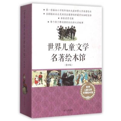 世界儿童文学名著绘本馆(D4辑共10册)(意)艾德蒙多·德·亚米契斯//(英)查尔斯·狄更斯/...