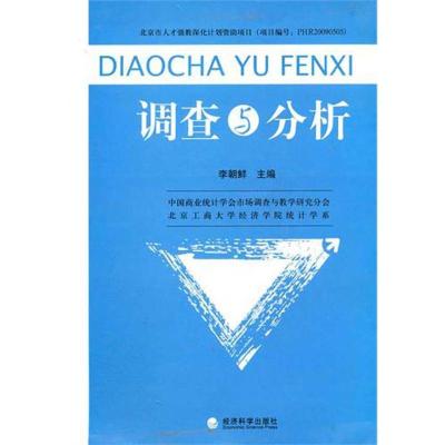 正版新书]调查与分析李朝鲜9787514105193