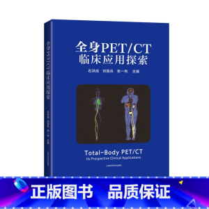 [正版]全身PET/CT临床应用探索 上海科学技术出版社