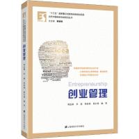 创业管理