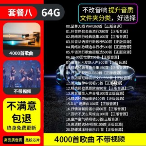 [补贴10%]汽车载u盘高音质无损高品质车用歌曲2023年抖音新款音乐优盘