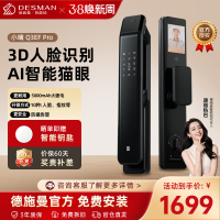 [新品首发]德施曼小嘀3D人脸识别智能门锁猫眼大屏智能指纹锁 密码锁可视对讲Q3EFPro