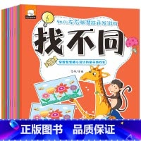 [正版]幼儿左右脑潜能开发游戏 全套10册 1-2-3-4-5-6-7岁儿童早教大书 注意力专注力逻辑高思维训练书籍
