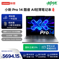 联想小新Pro14 酷睿 AI元启版14英寸轻薄笔记本电脑(全新英特尔酷睿标压3代Ultra5-336H 32G 1T 2.8K OLED 120Hz 1100nits)