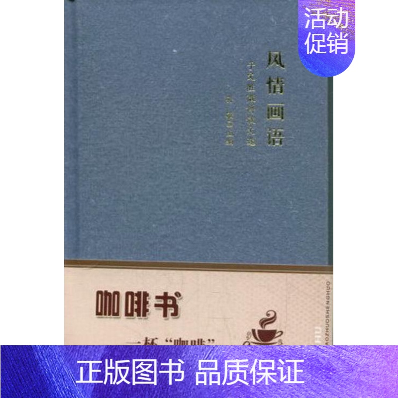 [正版]风情画语:于文胜微博散文选 孙敏 散文诗诗集中国当代 文学书籍