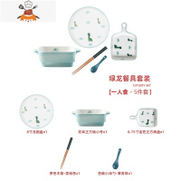 碗碟套装家用创意餐具2人情侣网红卡通少女心可爱瓷饭碗盘筷组合 敬平 一人食套餐(绿龙5件套)