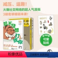 [正版]赠可爱贴纸+书签残念猫,藏狐先生,忍不住想打扰你 减压、逗趣!火爆社交网络的超人气小漫画“三件套”暖萌来袭!