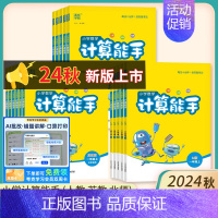 [3本套装]语数英-江苏专用 六年级下 [正版]2024版计算能手二年级上册一年级上册默写能手三年级四五六数学苏教版人教