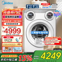美的(Midea)金榜认证 三筒洗衣机洗烘一体全自动懒人分区洗[可爱多MD11DDEX]三筒三烘除菌祛渍 三桶国家补贴