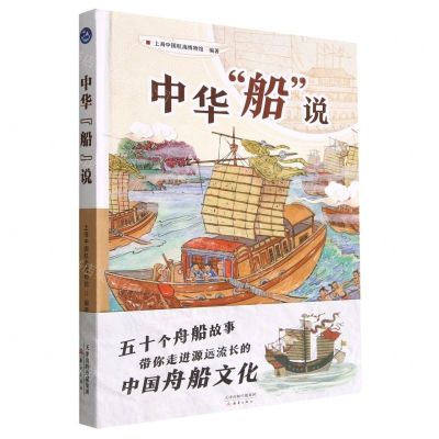 [N]中华船说(精)-9787530771679