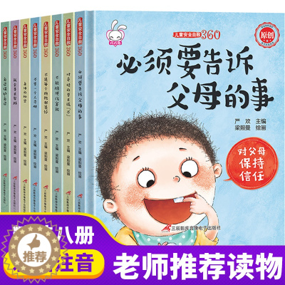 [醉染正版]硬壳精装儿童性教育绘本注音版不要随便摸我3-6到8岁自我保护安全意识系列书籍男孩女孩宝宝幼儿启蒙故事书珍爱生