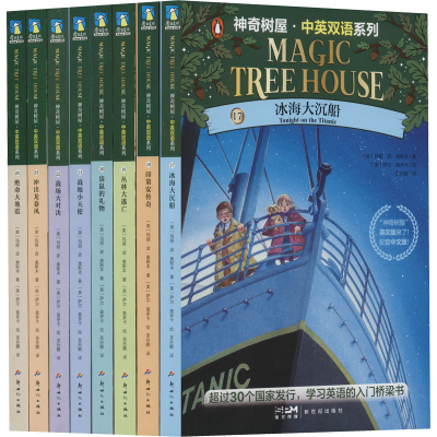 醉染图书树屋·中英双语系列 第5·6辑(17-24)9787558333026