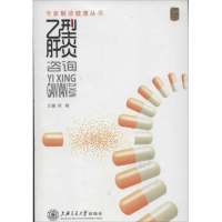正版新书]专家解读健康丛书——乙型肝炎咨询刘刚 编97873130872