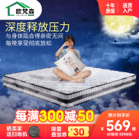 欧梵森 进口乳胶床垫软硬两用透气面料单双人环保席梦思1.8米护脊椰棕 独袋弹簧床垫1.5米天然乳胶床垫子