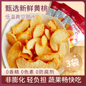 有缘有味即食黄桃脆20g*2袋+送1袋老幼休闲零食酸甜可口黄桃干果蔬脆 非薯片膨化食品(共3袋)