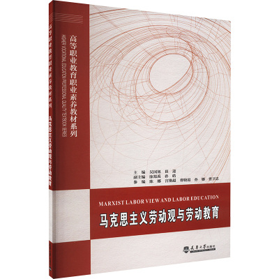 马克思主义劳动观与劳动教育