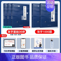 [数一]2025张宇基础30讲+1000题(当天发货 配套网课) [正版]云图出版店配套网课张宇2025考研数学基础30