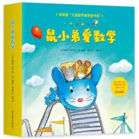 音像鼠小弟爱数学[美]埃莉诺?梅等 [美]德博拉?梅
