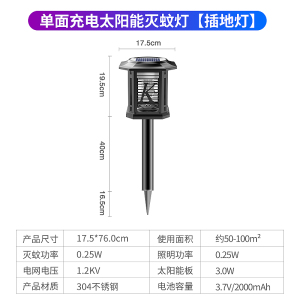 太阳能灭蚊灯户外防水庭院花园家用室外别墅电虫灯器驱蚊神器[TM-02插地款][单面太阳能-手提灯]