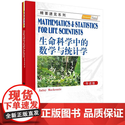 [按需印刷] 生命科学中的数学与统计学(导读版)