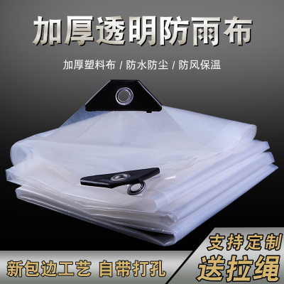 闪电客阳台遮雨布挡窗户篷布防水防晒保温透明塑料布户外加厚防风防雨布6米*6米（加厚包边打孔）