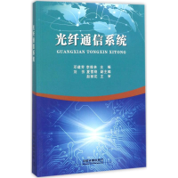 音像光纤通信系统邓建芳,李筱林 主编