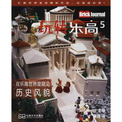 [M]玩转乐高5-9787564167905