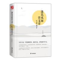 正版新书]落花水面皆文章叶圣陶 著9787513131995