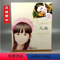 [正版]浪漫彩铅系列 人物 浪漫彩铅系列人物篇色铅笔绘画从入门到精通 素描手绘零书线描临摹画册 儿童卡通简笔画线稿绘画