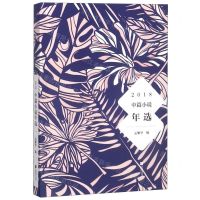[N]2018中篇小说年选-9787559431202