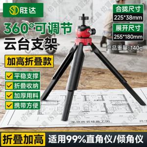 胜达水平仪支架通用三脚架加厚用材可伸缩升降水平泡专用带云台