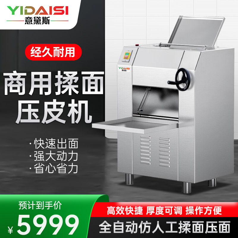 意黛斯(YIDAISI)压面机商用 电动擀面机食堂揉面压皮机 500kg/h YDSYP-500