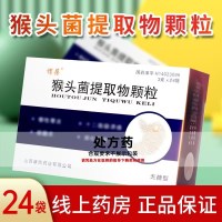 谓葆 猴头菌提取物颗粒 3g*24袋/盒 颗粒剂