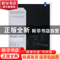 正版 家具设计与实训 李禹主编 辽宁美术出版社 9787531473909 书